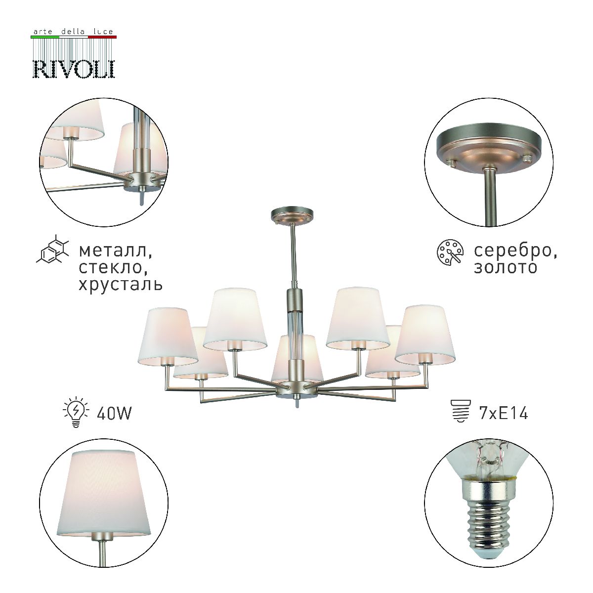 Люстра на штанге Rivoli Freda 2089-307 Б0055646