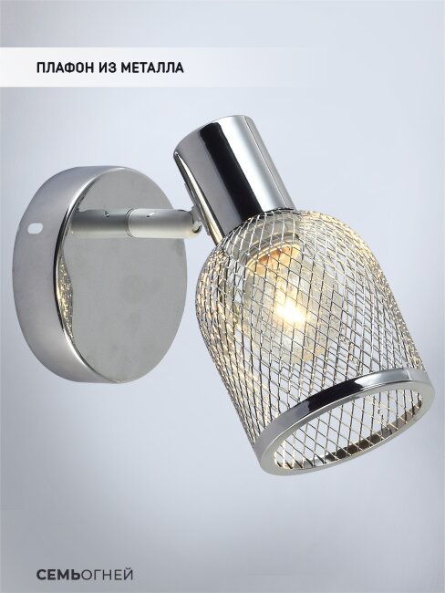 Спот Seven Fires Udein SF4711/1W-WT-CR