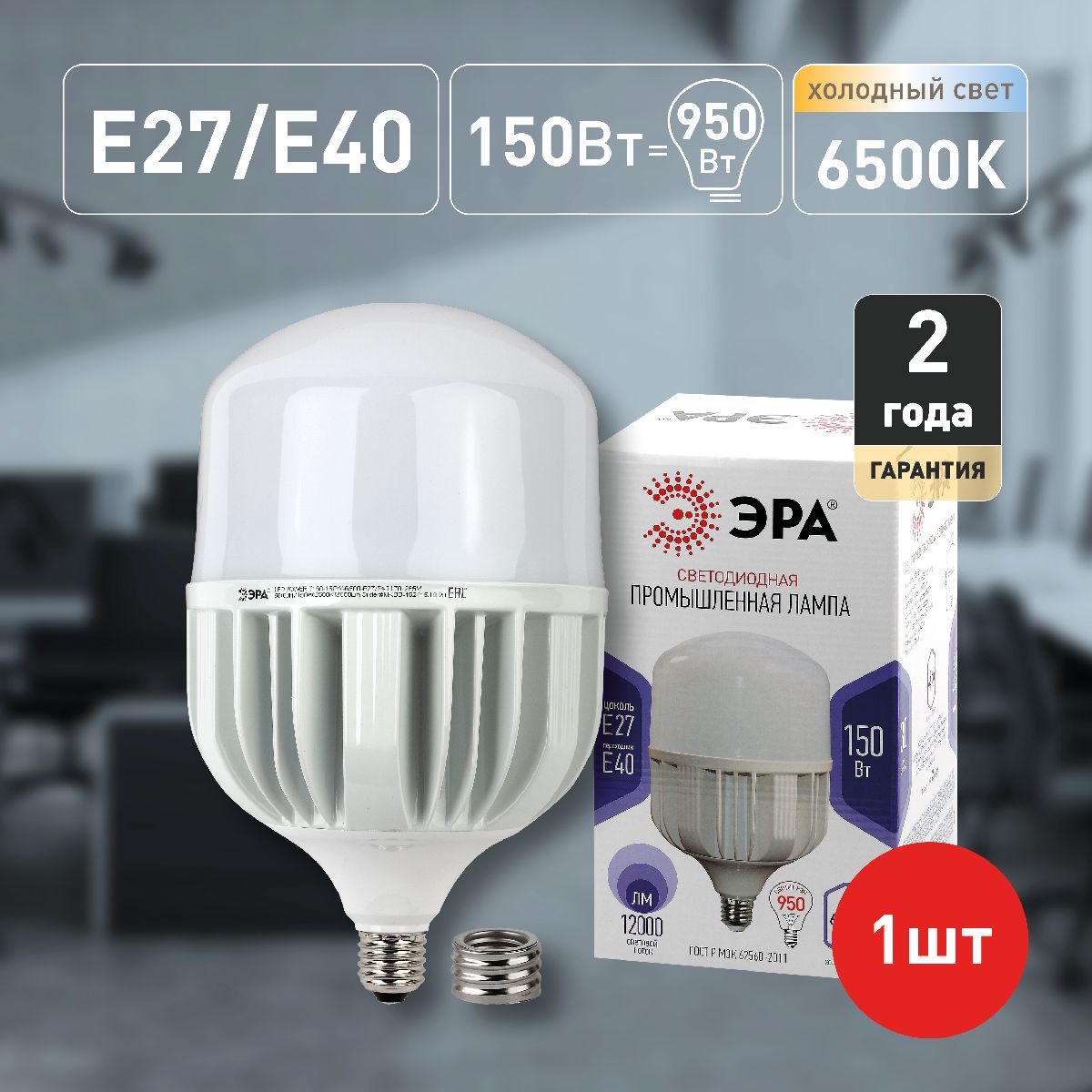 Лампа светодиодная Эра E40 150W 6500K LED POWER T160-150W-6500-E27/E40 Б0049106