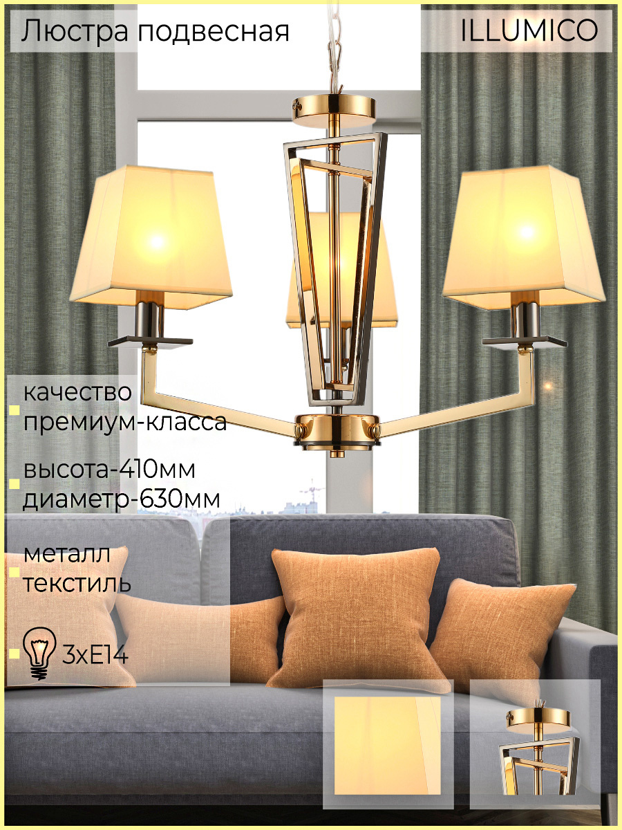Подвесная люстра Illumico IL6173-3PC-17 BK GD