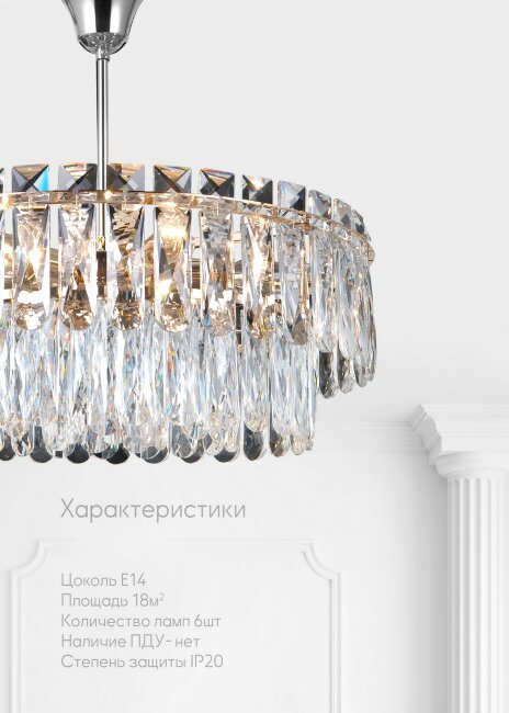 Потолочная люстра Lumien Hall Kristin LH0066/6C-CR-CL