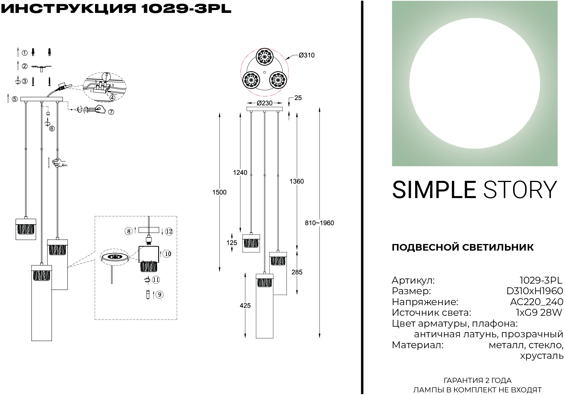 Подвесная люстра Simple Story 1029-3PL