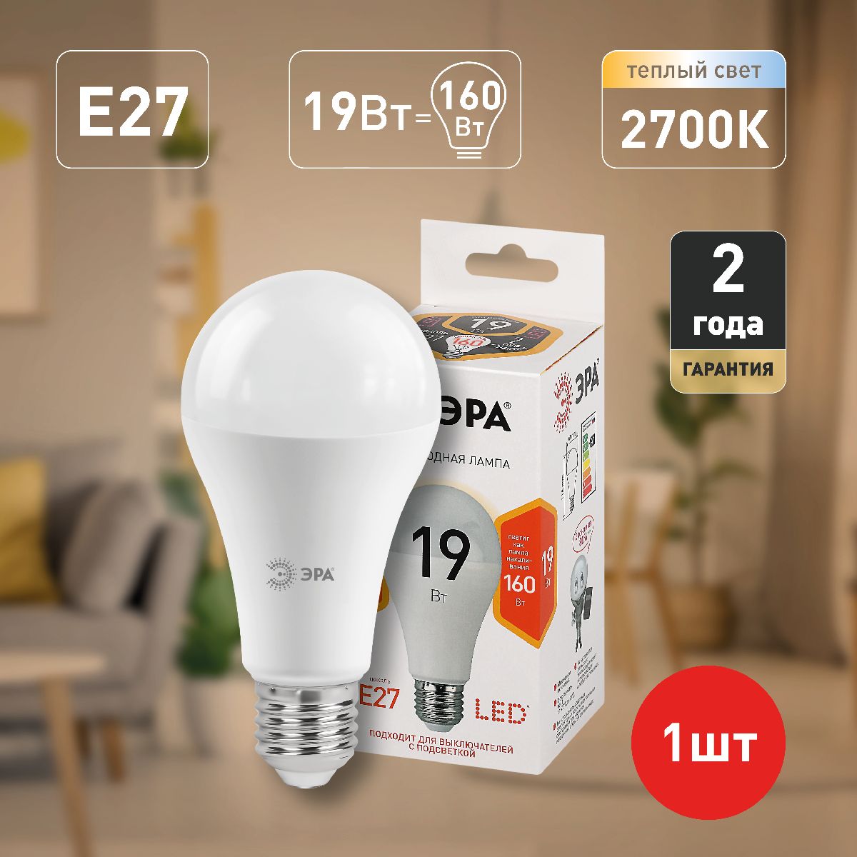 Лампа светодиодная Эра E27 19W 2700K LED A65-19W-827-E27 Б0031702