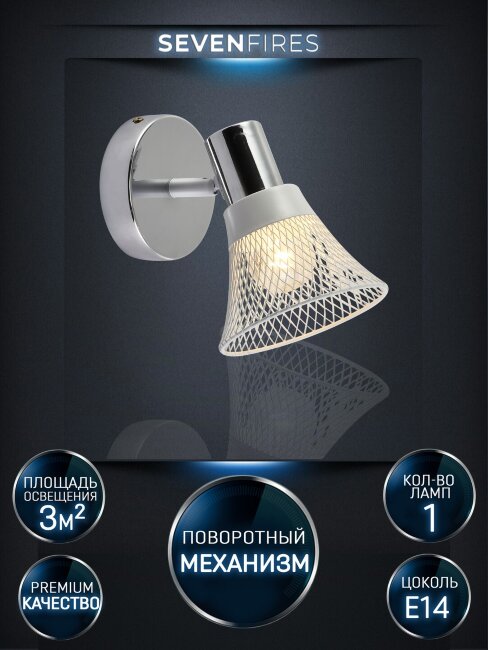 Спот Seven Fires Dzhoris SF4709/1W-CR-WT