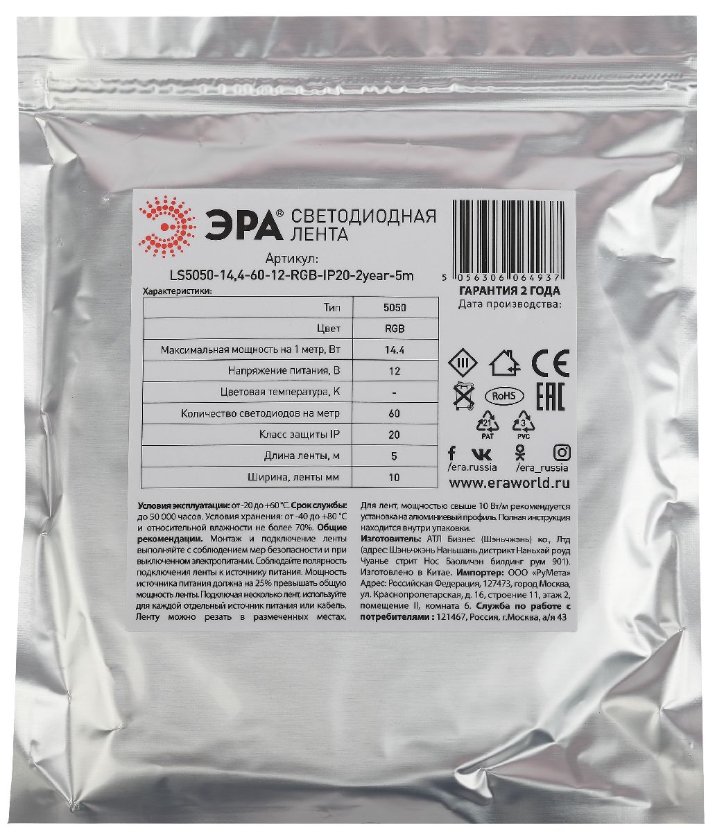 Светодиодная лента Эра 12В 5050 14,4Вт/м RGB 5м IP20 LS5050-14,4-60-12-RGB-IP20-2year-5m KU-5050AD-60D-RGB Б0044122
