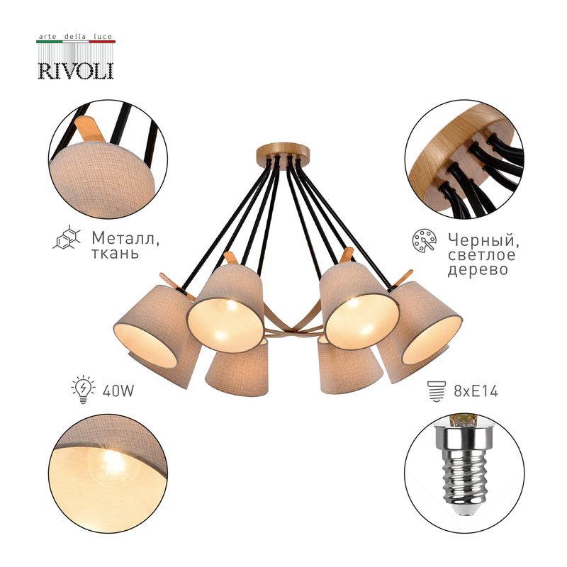 Потолочная люстра Rivoli Innominata 3121-308 Б0054997