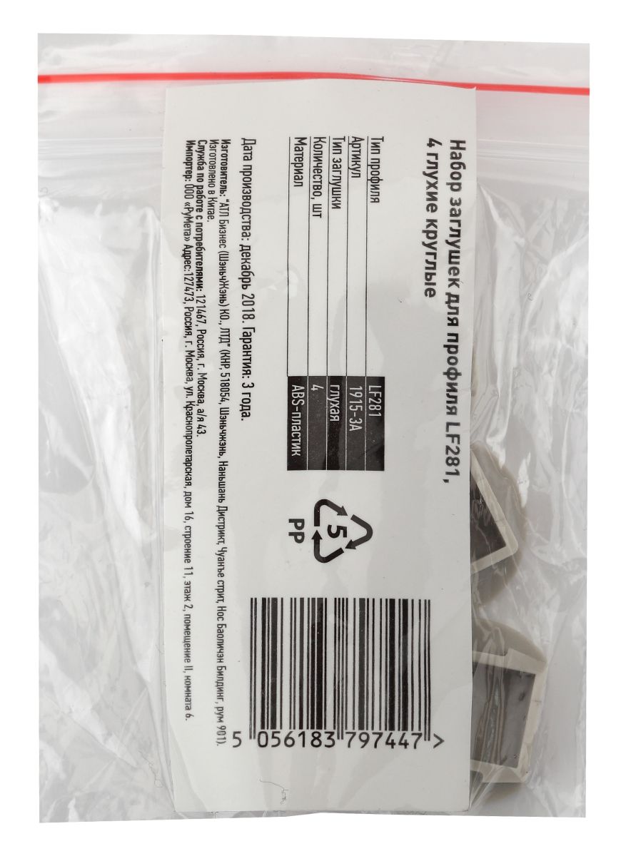 Набор глухих заглушек (4 шт.) Эра 1915-3A Б0039459
