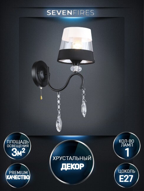 Бра Wedo Light Dagni WD3601/1W-BK-WT-BK