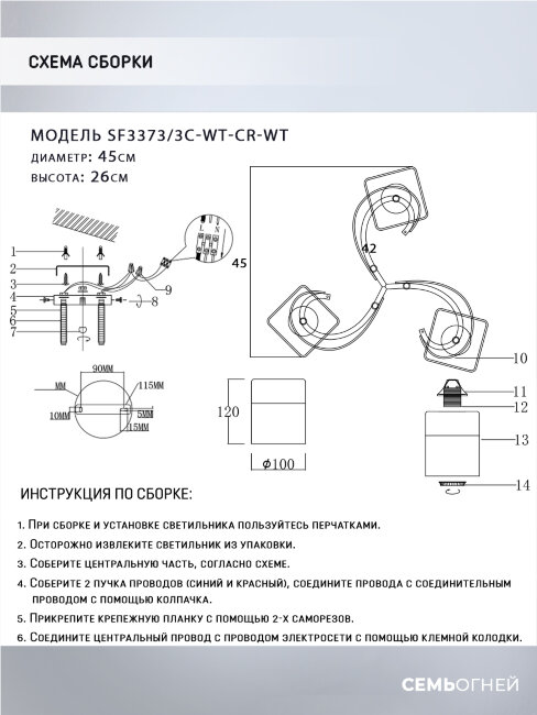 Потолочная люстра Seven Fires Merin SF3373/3C-WT-CR-WT