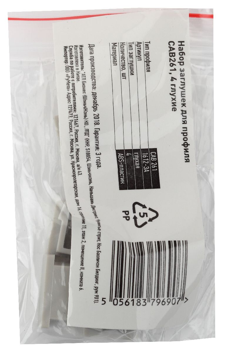 Набор заглушек для профиля Эра 1612-3A Б0039432