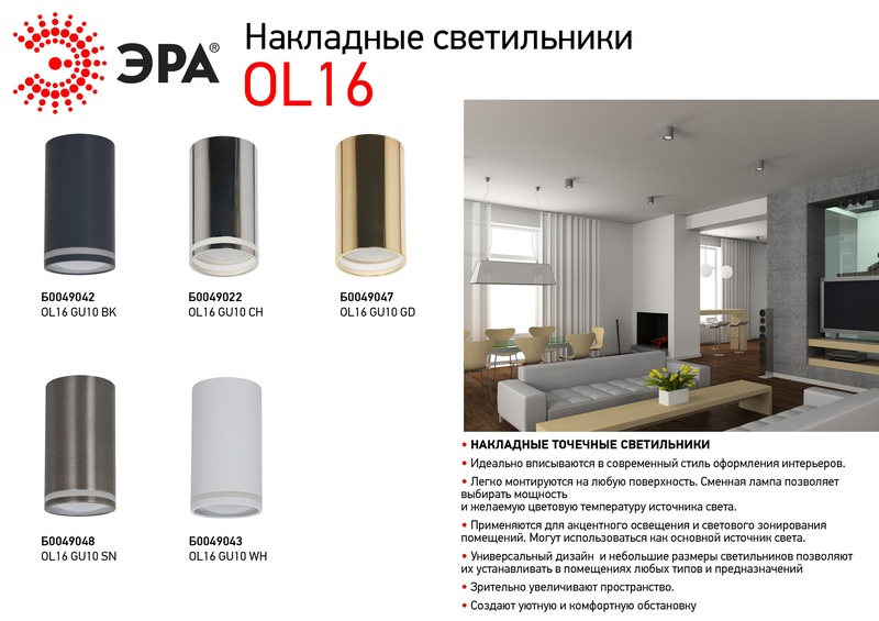 Накладной светильник ЭРА OL16 GU10 SN Б0049048
