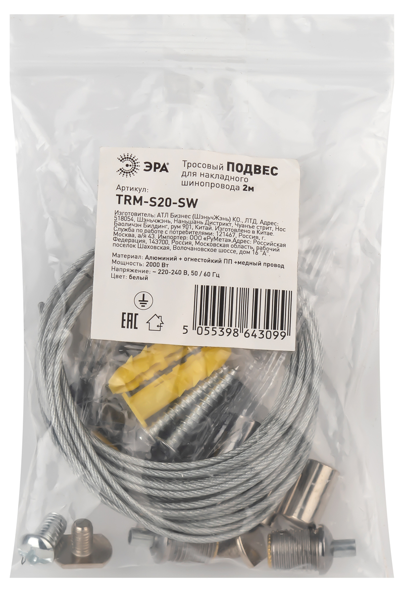 Подвес для шинопровода Эра TRM-S20-SW Б0054789