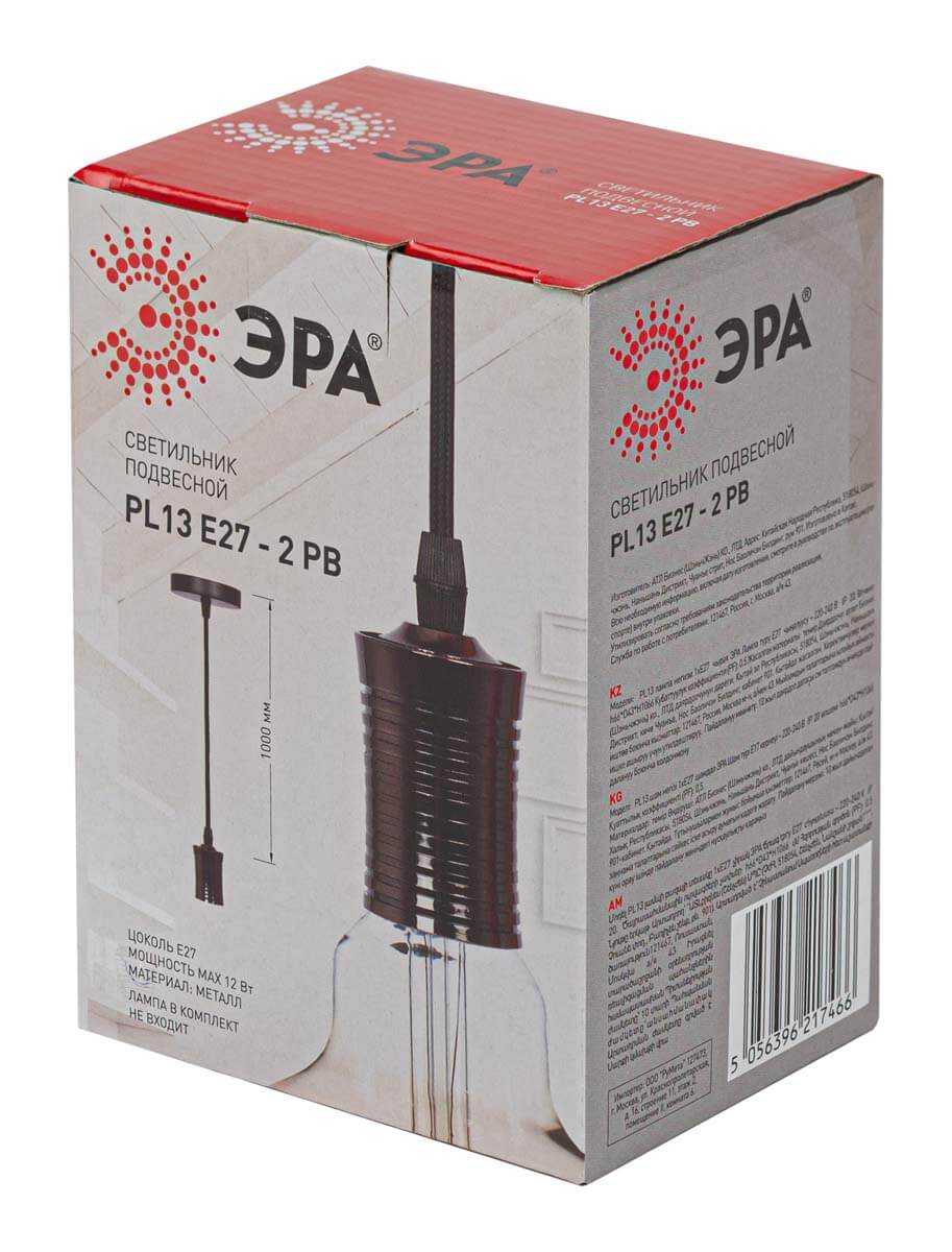 Подвесной светильник ЭРА PL13 E27 - 2 PB Б0048523