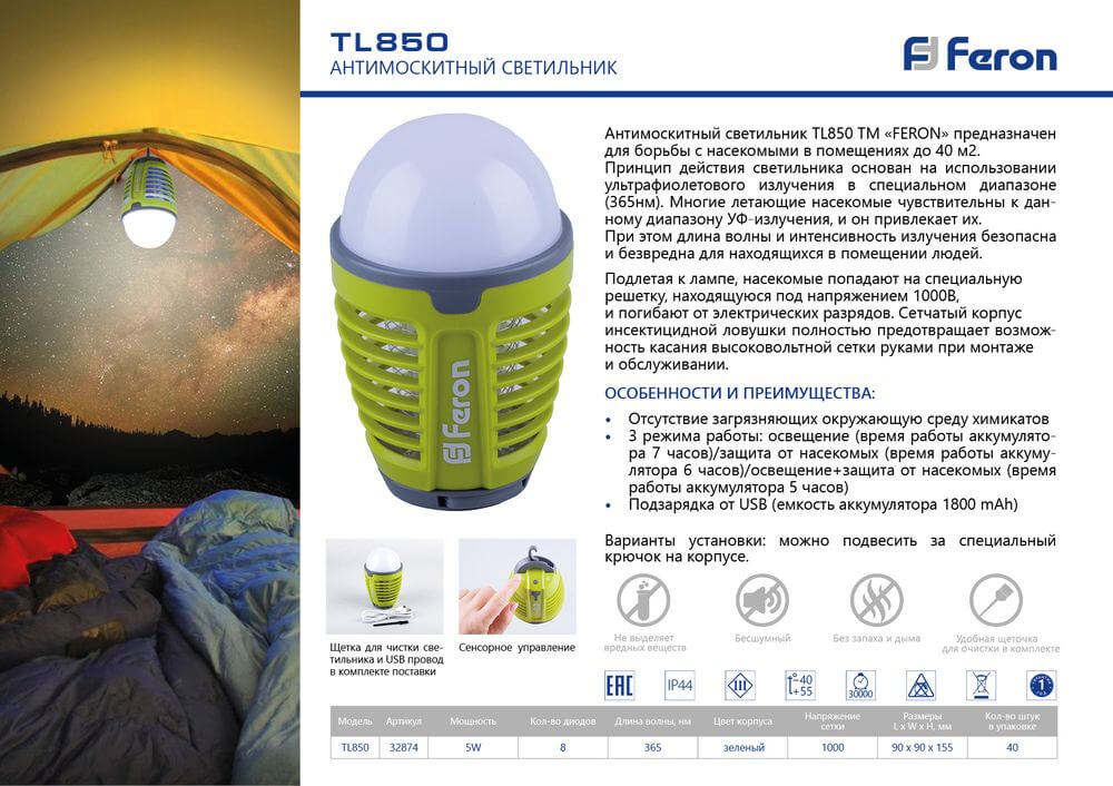 Кемпинговый антимоскитный светодиодный фонарь Feron TL850 аккумуляторный 155х90 32874