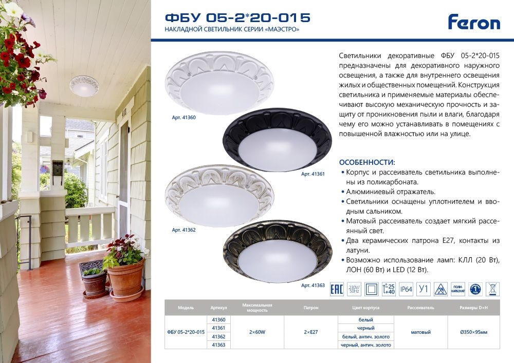 Потолочный светильник Feron ФБУ 05-2*20-015 41360
