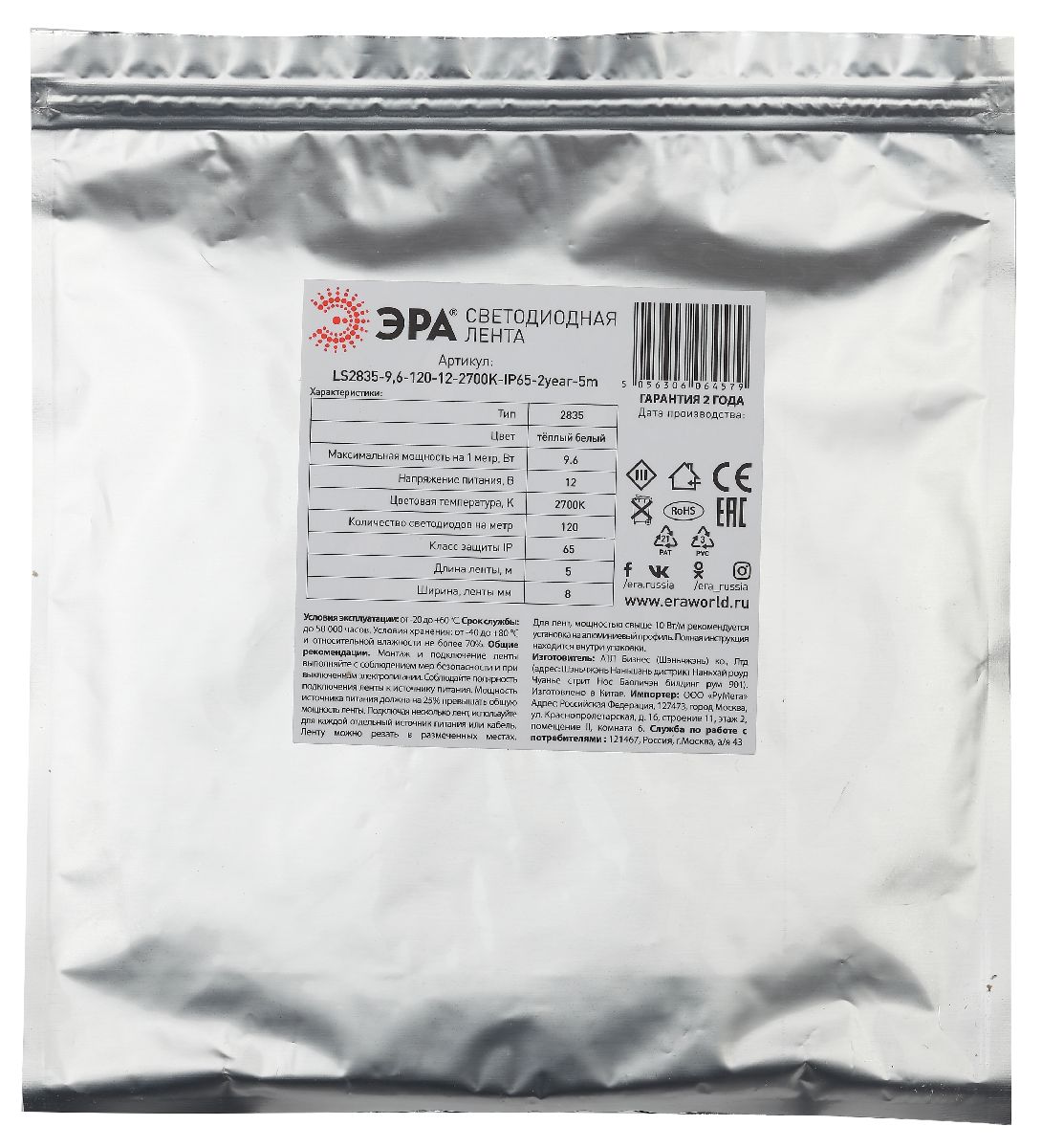 Светодиодная лента Эра 12В 2835 9,6Вт/м 6500K 5м IP65 LS2835-9,6-120-12-6500K-IP65-2year-5m KU-2835AD-120D-W Б0044115