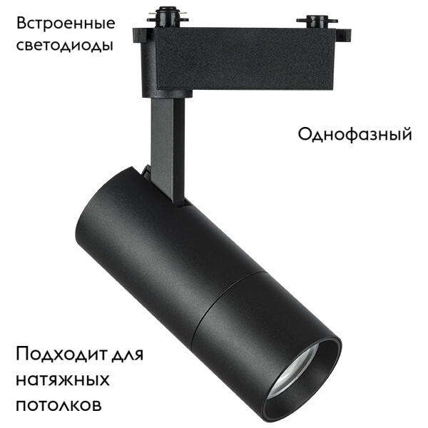 Трековый светодиодный светильник Lightstar Volta 229237