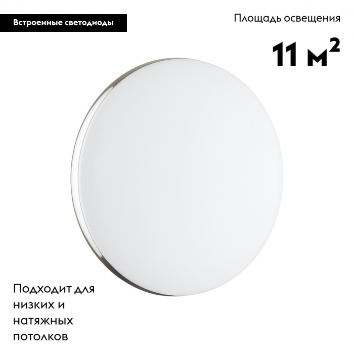 Настенно-потолочный светильник Sonex Tan Ringo 7600/CL