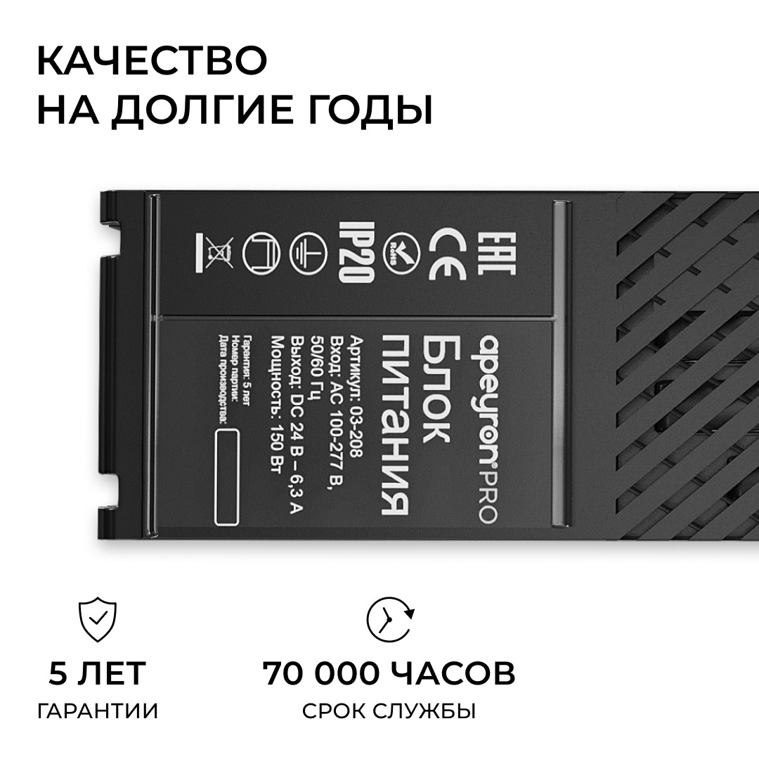 Блок питания Apeyron Pro 24В, 150Вт, 100-277В, 6,3А, IP20 03-208