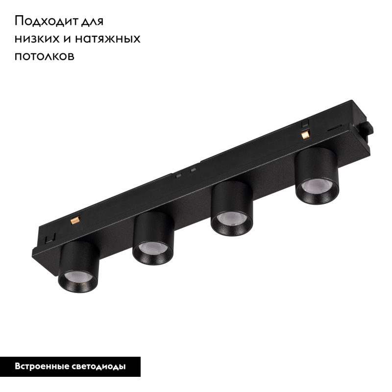Трековый светильник Arlight MAG-ORIENT-KRATER-L195-12W Warm3000 (BK, 25 deg, 48V, DALI) 037330