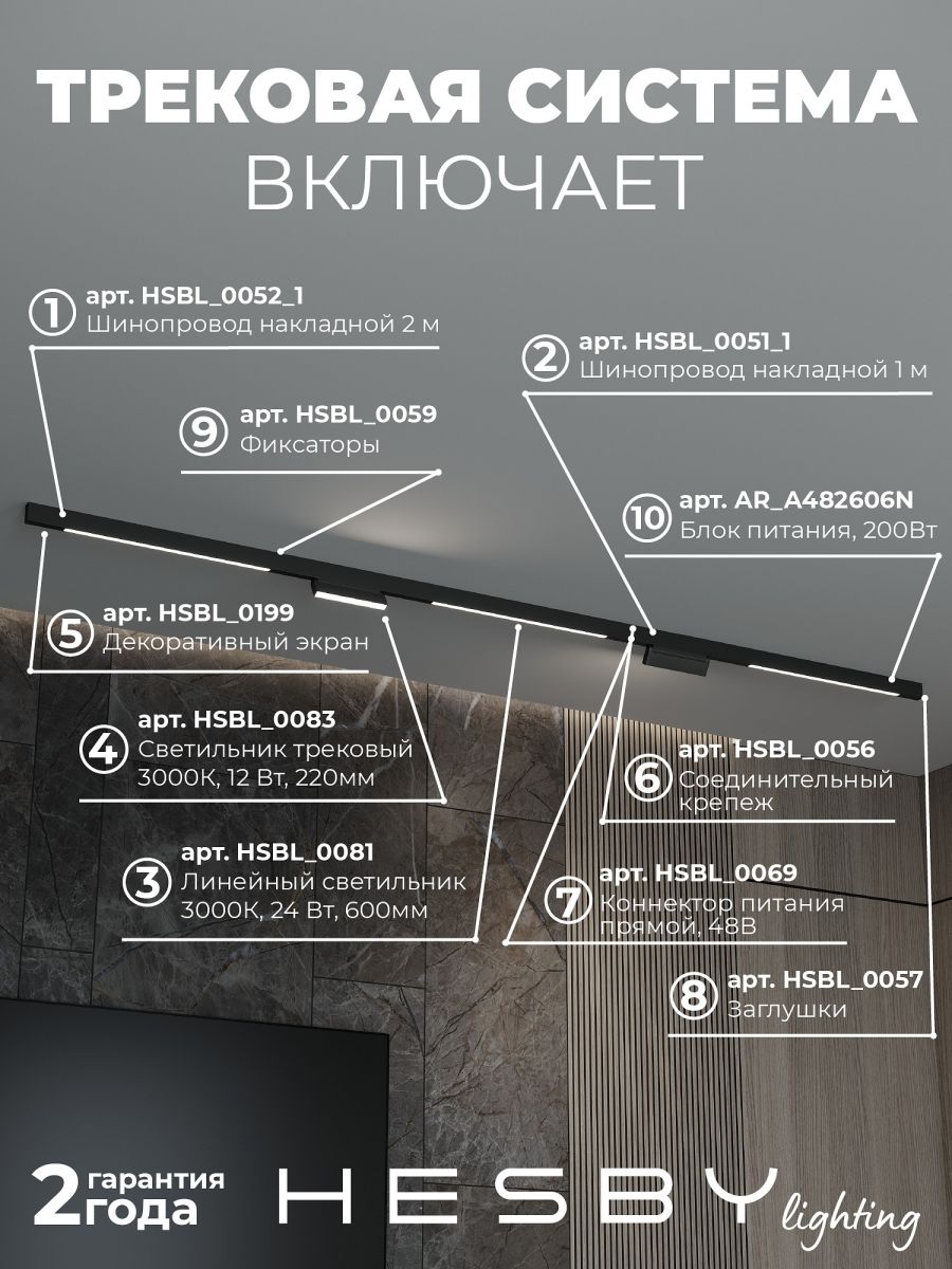 Трековая система со светильниками №6 трехфазная накладная Eldeko (48В, форма - прямая, 3м, 3000K) черная Hesby Lighting HSBL_kompl_E006_NI3B3K