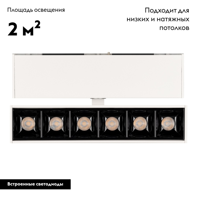 Светильник на шине Arlight 026969