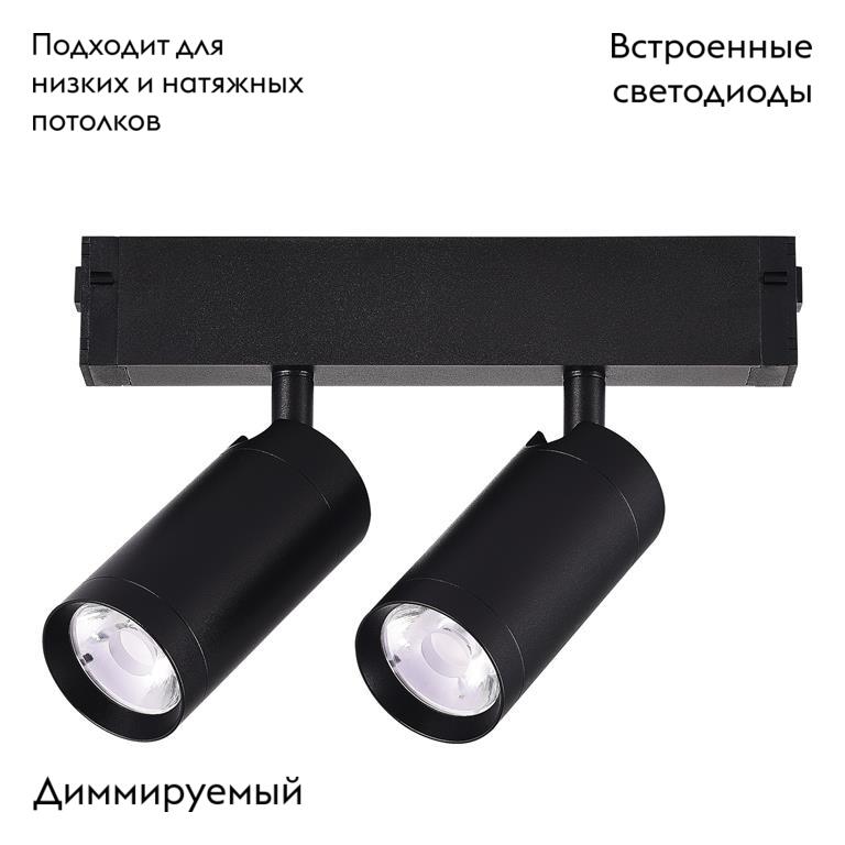 Трековый светильник ST Luce SKYLINE 220 Smart ST660.486.20