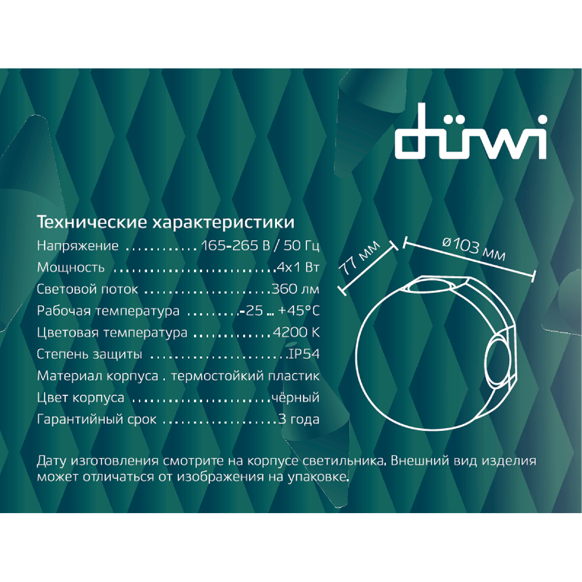 Уличный настенный светильник Duwi Nuovo LED 24791 7