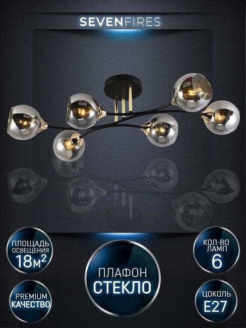 Потолочная люстра Seven Fires Lammert SF3359/6C-BK-FGD-SMK