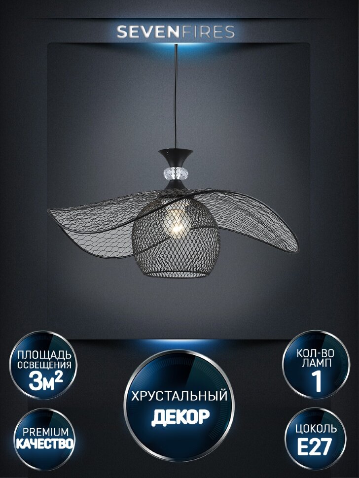 Подвесной светильник Seven Fires Seoneg WD3605/1P-BK
