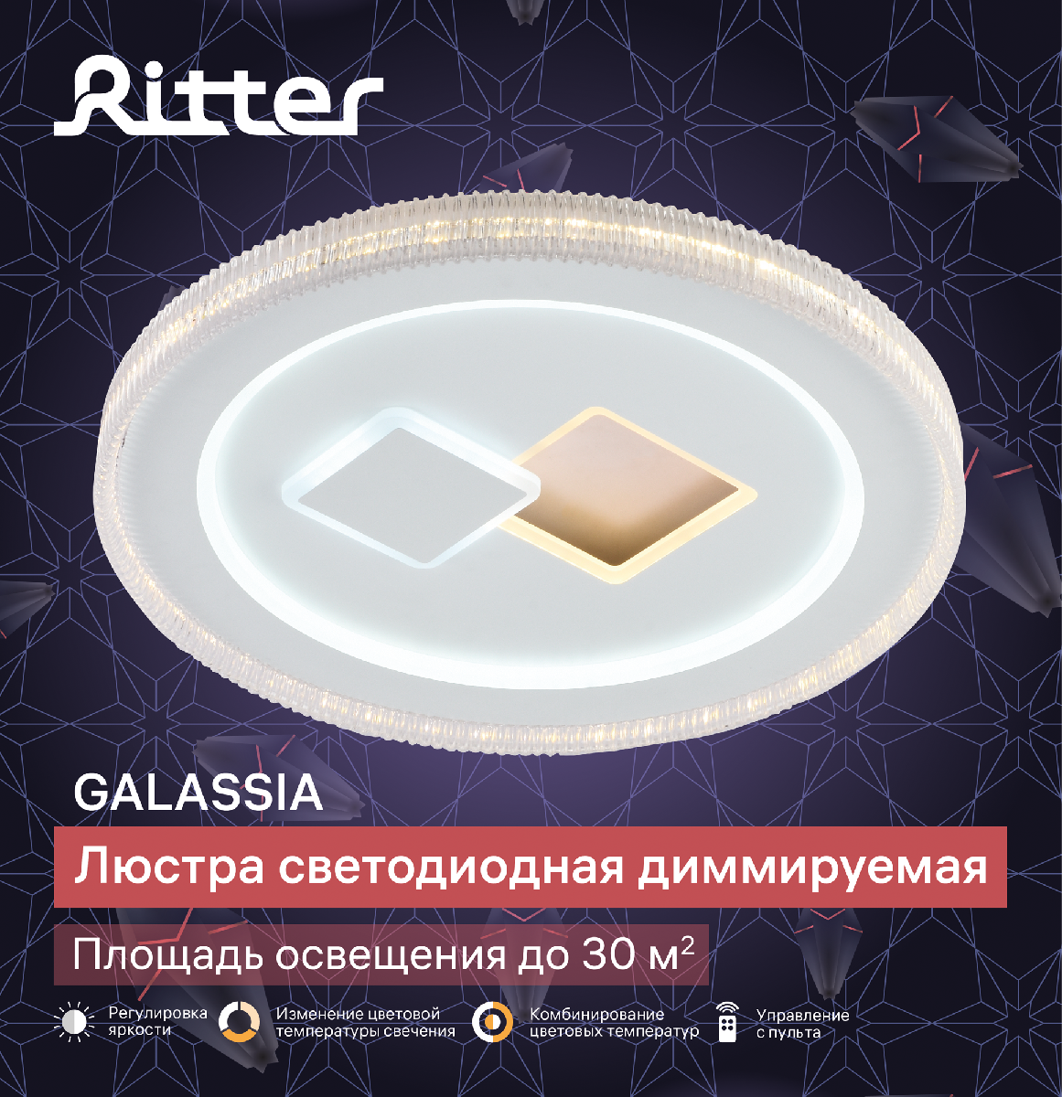 Потолочная люстра Ritter Galassia 51662 4