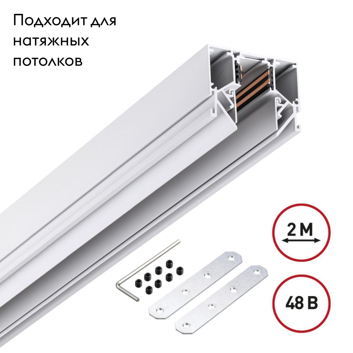 Шинопровод низковольтный Novotech Shino Flum 135241Y