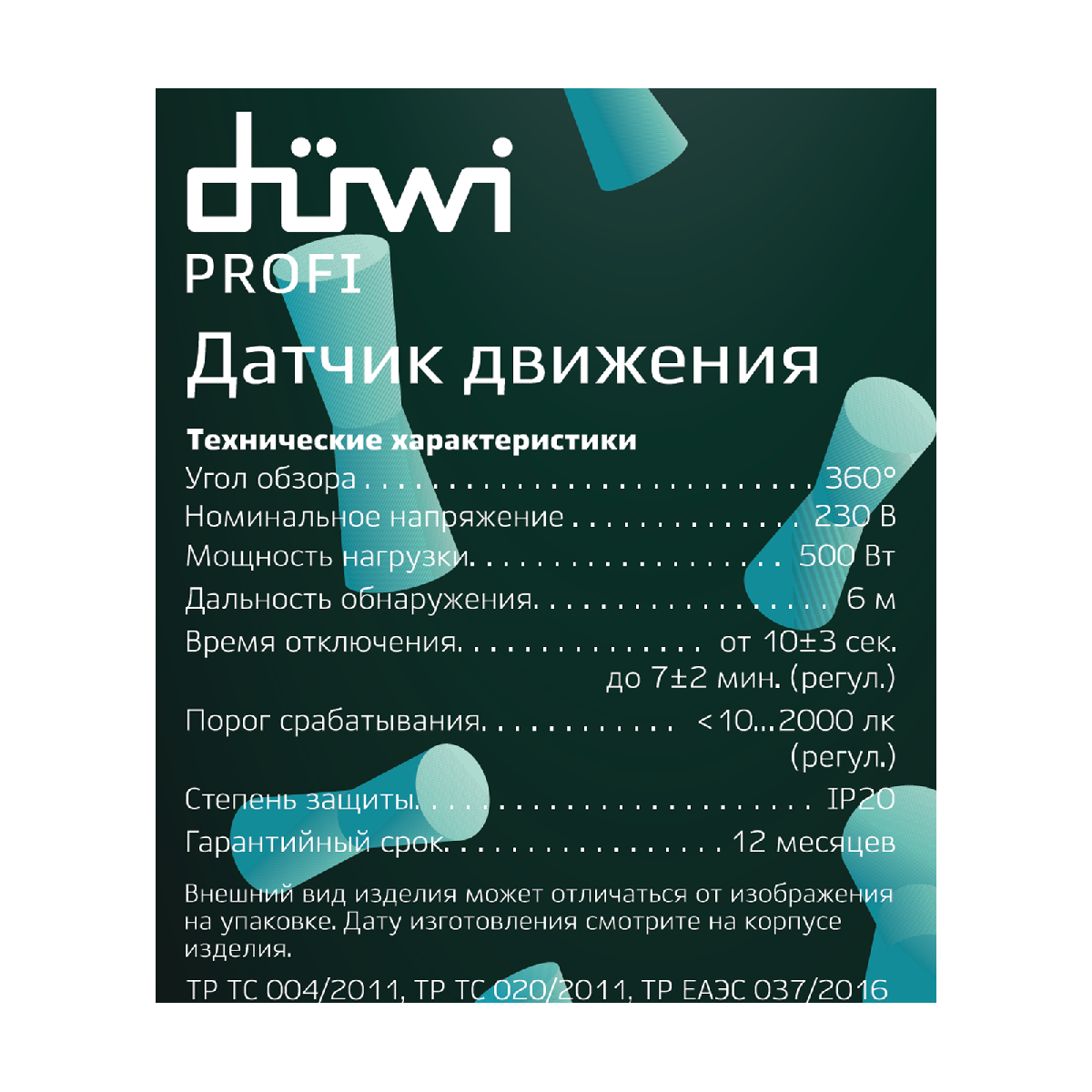Датчик движения Duwi DDV 25819 3