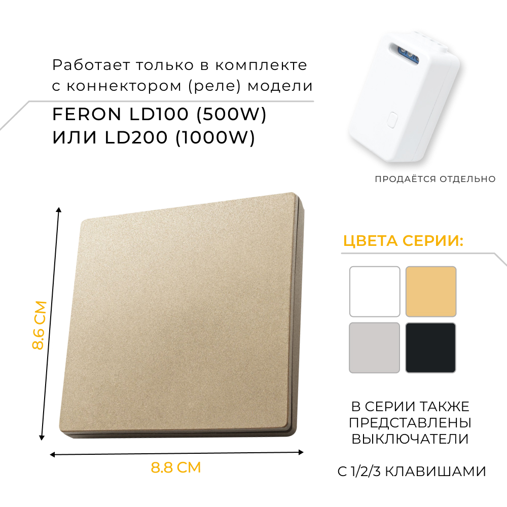 Выключатель беспроводной одноклавишный Feron TM81 41725