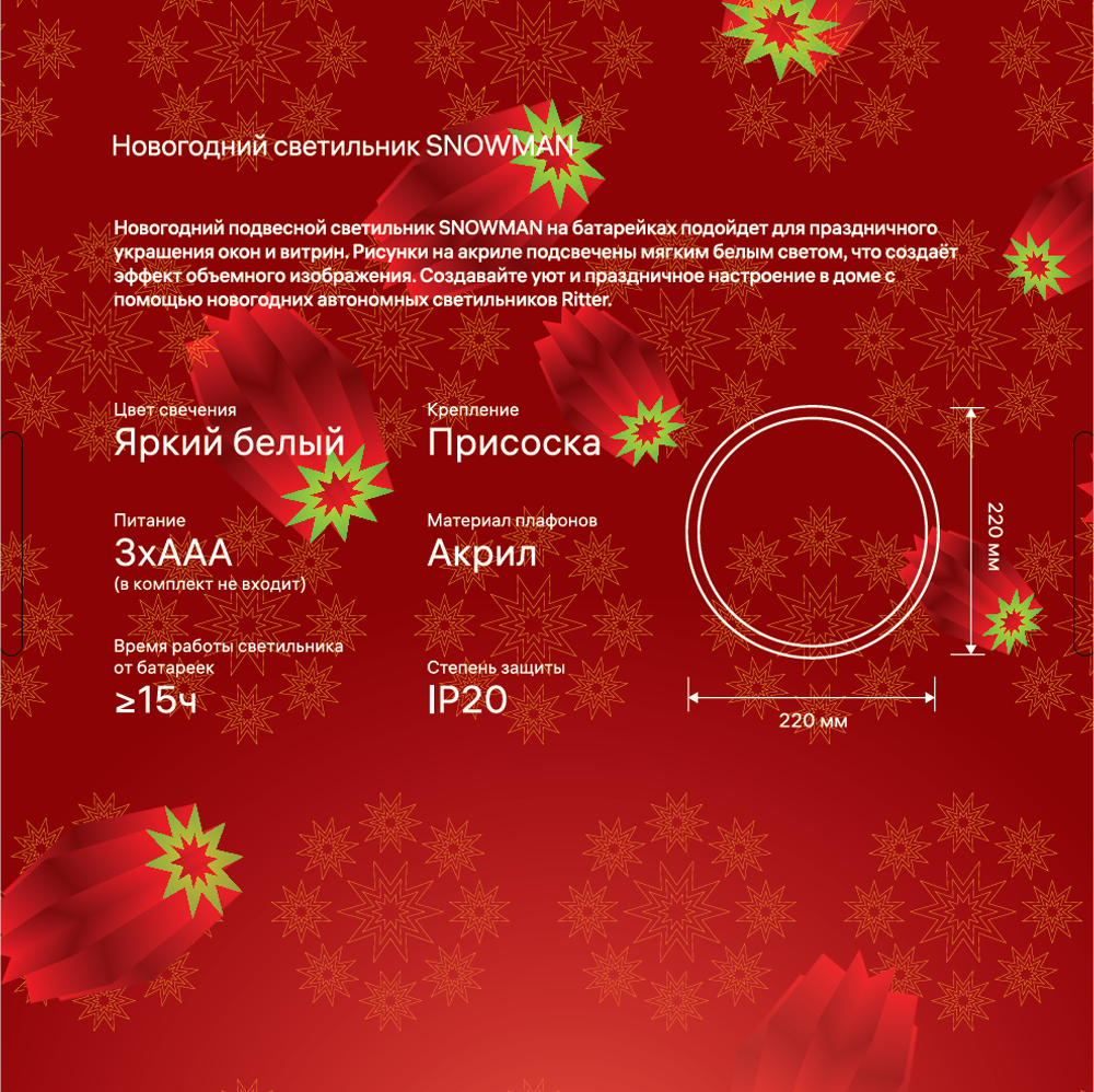 Светодиодный светильник на батарейках Ritter Christmas 29231 9