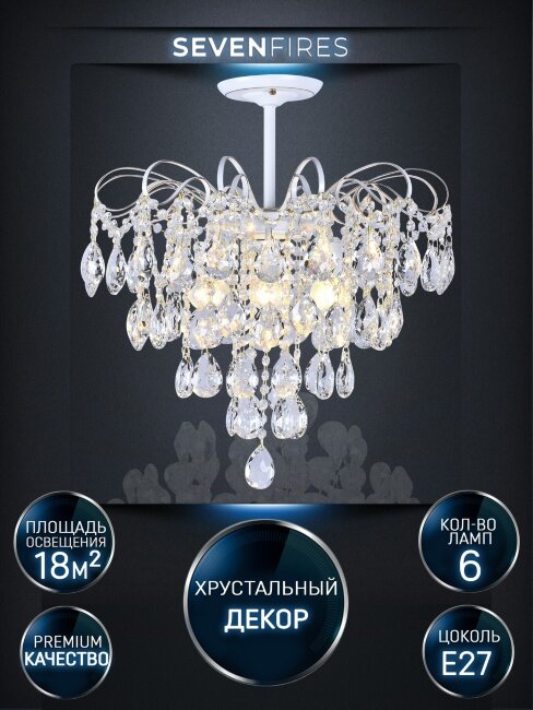 Люстра на штанге Seven Fires Andrenna SF0021/6C-WT-FGD-CL