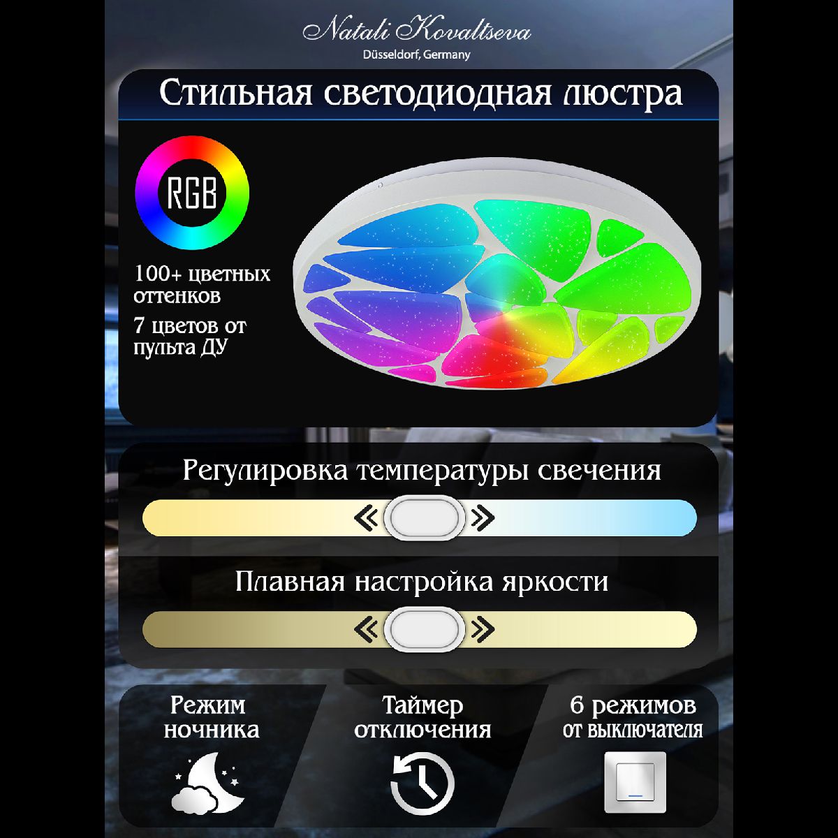 Потолочная светодиодная люстра Natali Kovaltseva Colorful RGB INNOVATION STYLE 83120