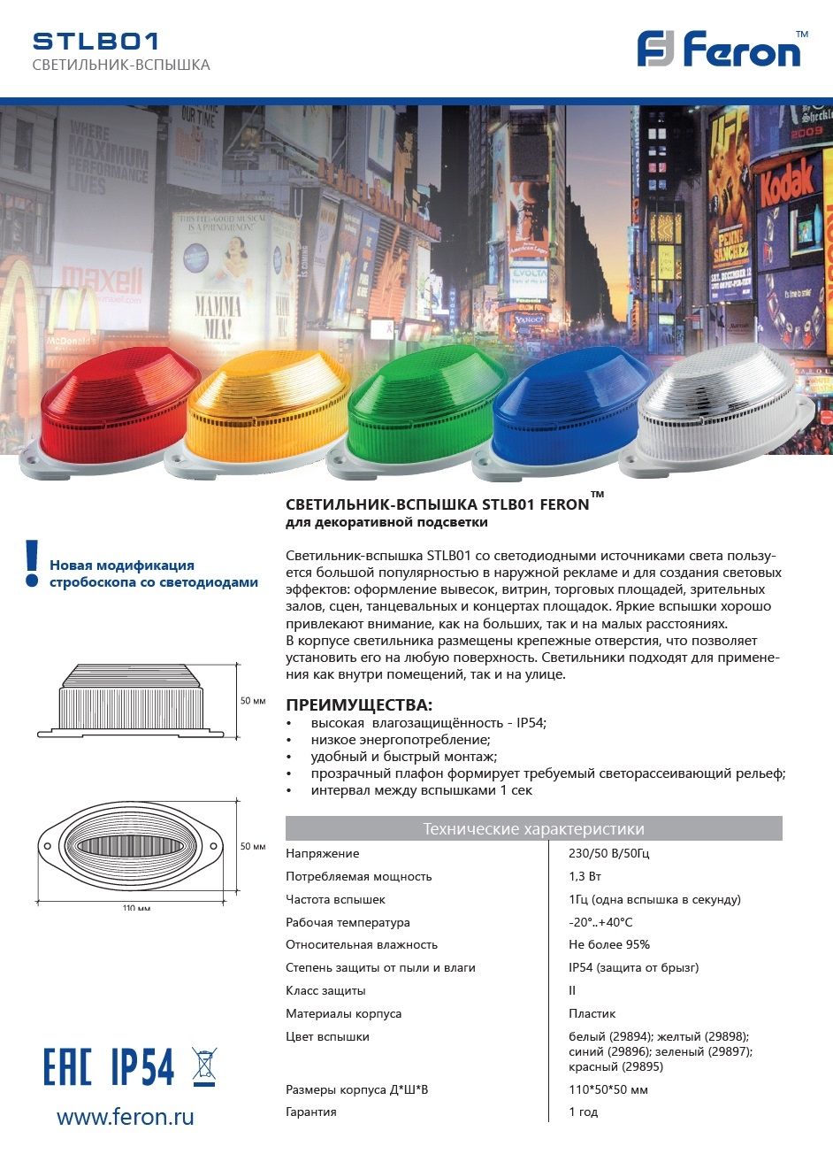 Уличный светодиодный светильник Feron STLB01 29897