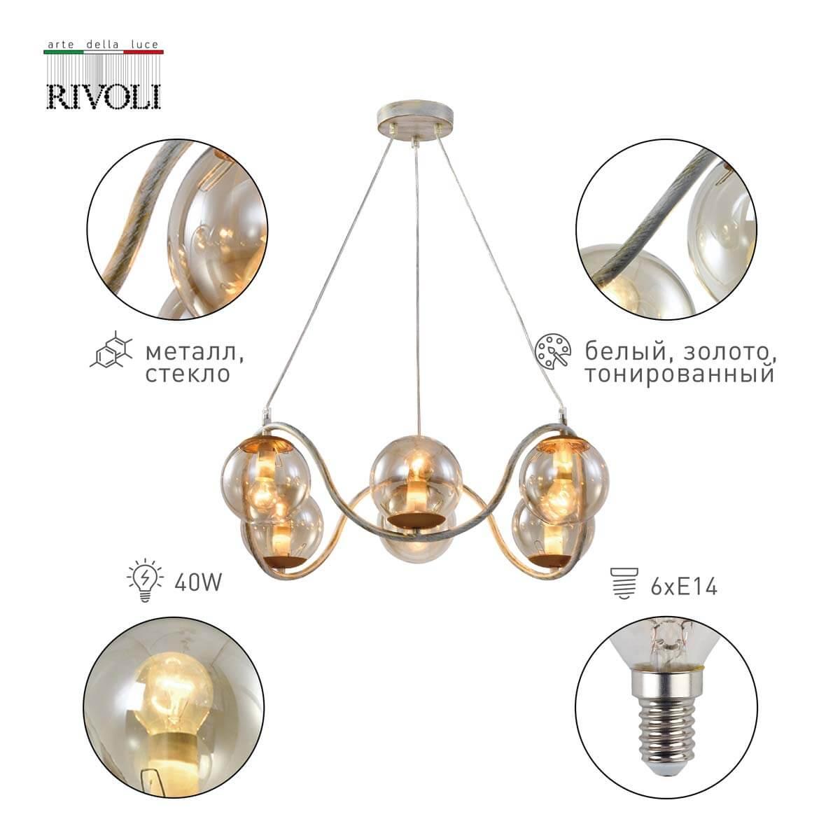 Подвесная люстра Rivoli Belinda 4095-306 Б0052871