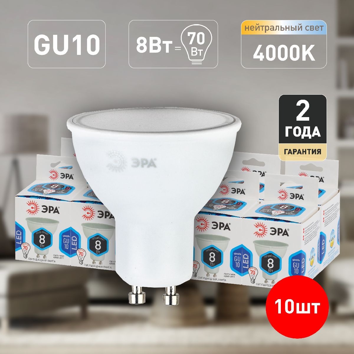 Лампа светодиодная Эра GU10 8W 4000K LED MR16-8W-840-GU10 Б0036729