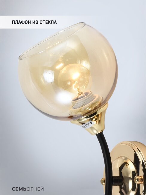 Бра Seven Fires Aivor SF3364/1W-BK-FGD-AM