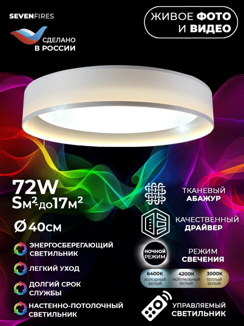 Потолочный светильник Seven Fires Лагом 48203.40.72.77WT-IV