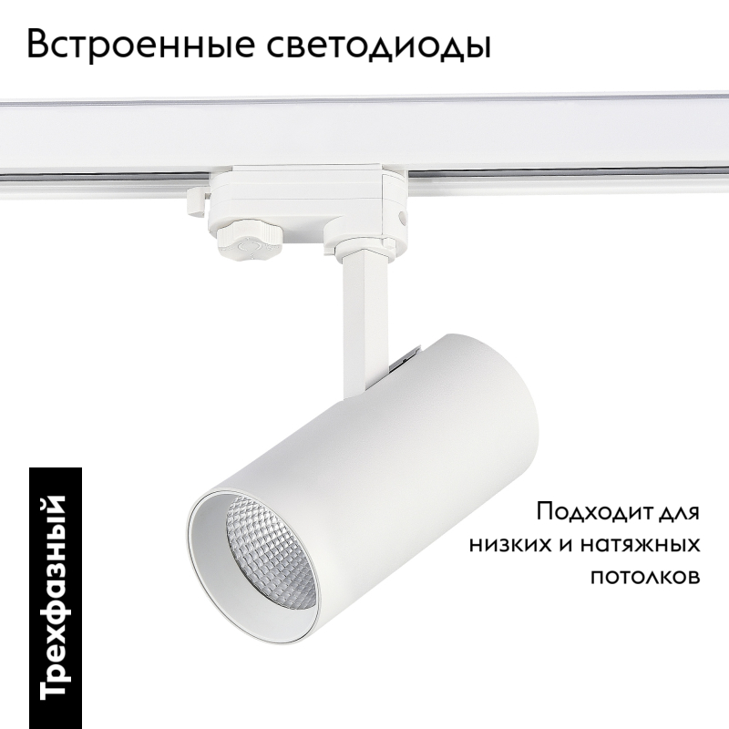 Трековый трехфазный светильник ST Luce ST661.536.20