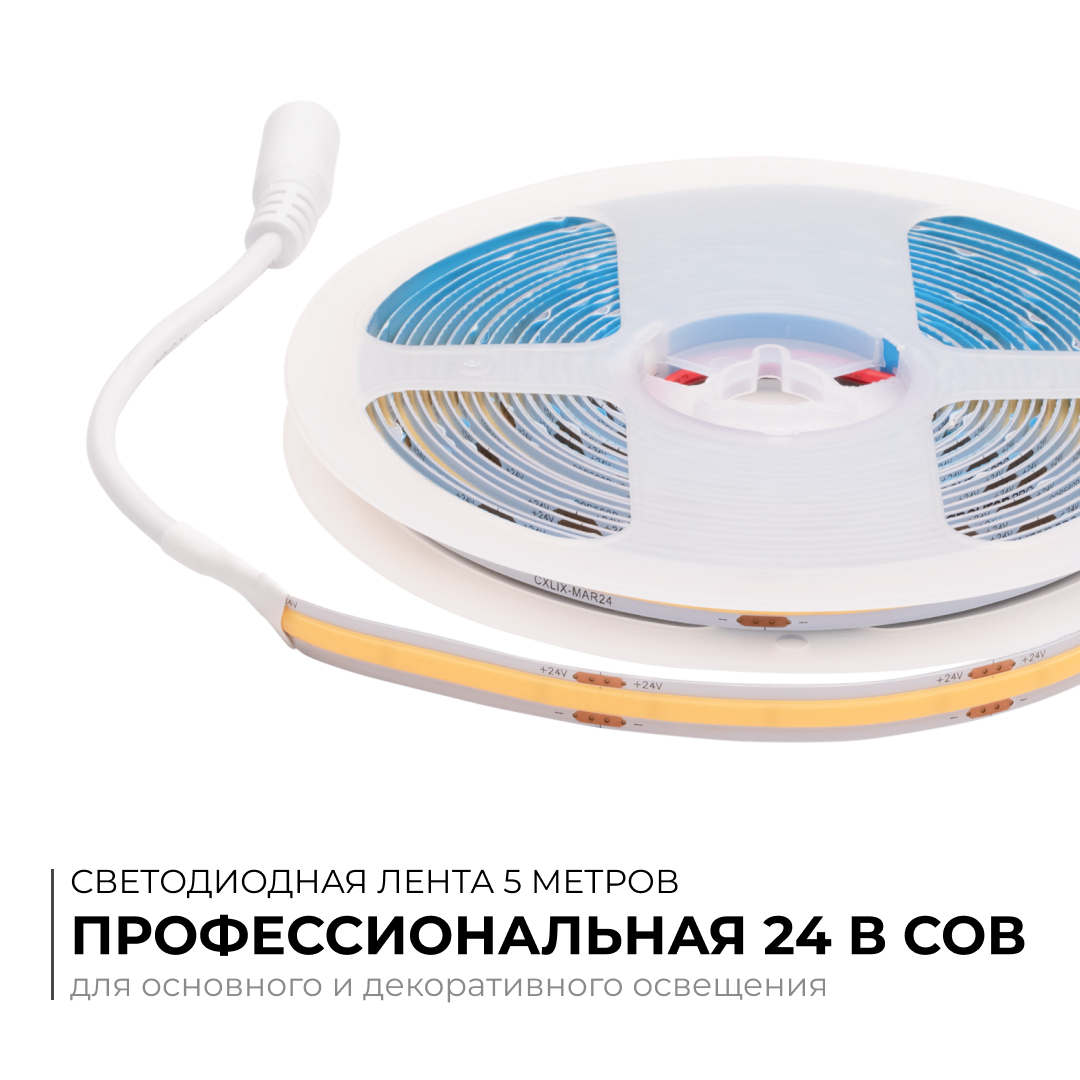 Светодиодная лента Apeyron 24В COB 15Вт/м 4000К 5м IP20 00-481
