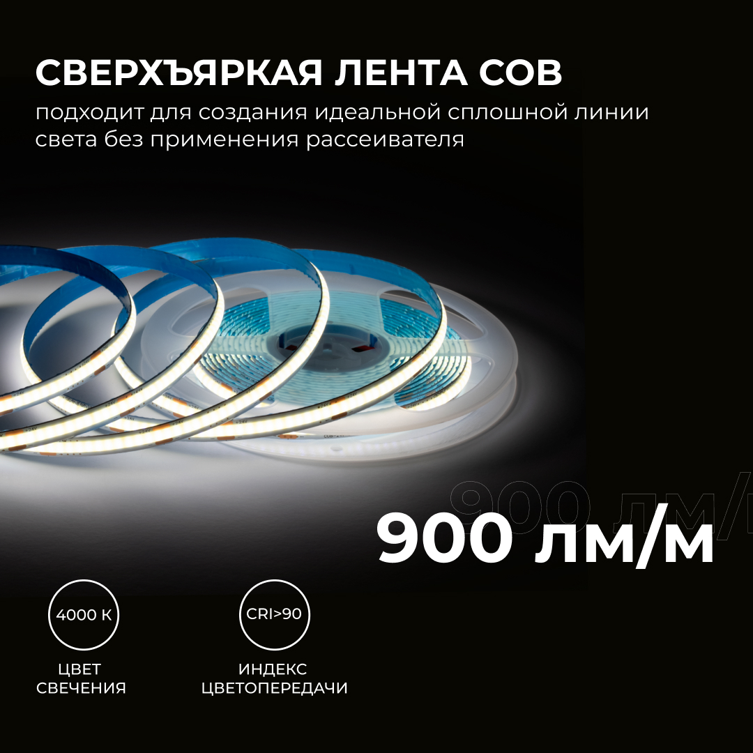 Светодиодная лента Apeyron 24В COB 10Вт/м 4000К 5м IP20 00-394