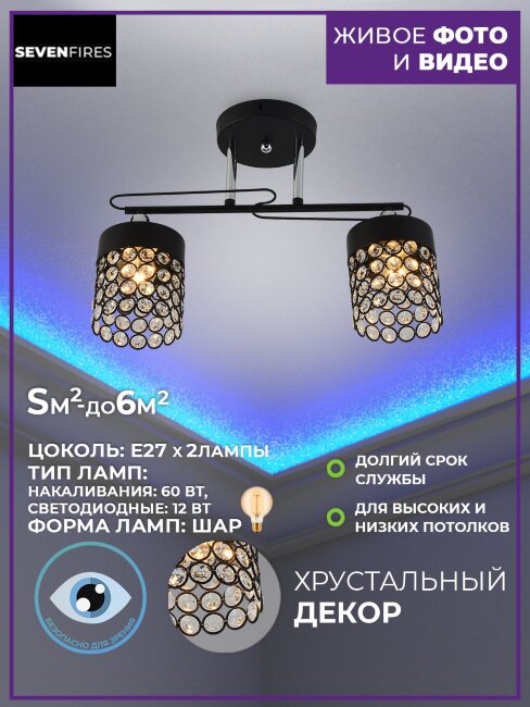 Потолочная люстра Seven Fires Oldri SF3339/2C-BK-CR-CL