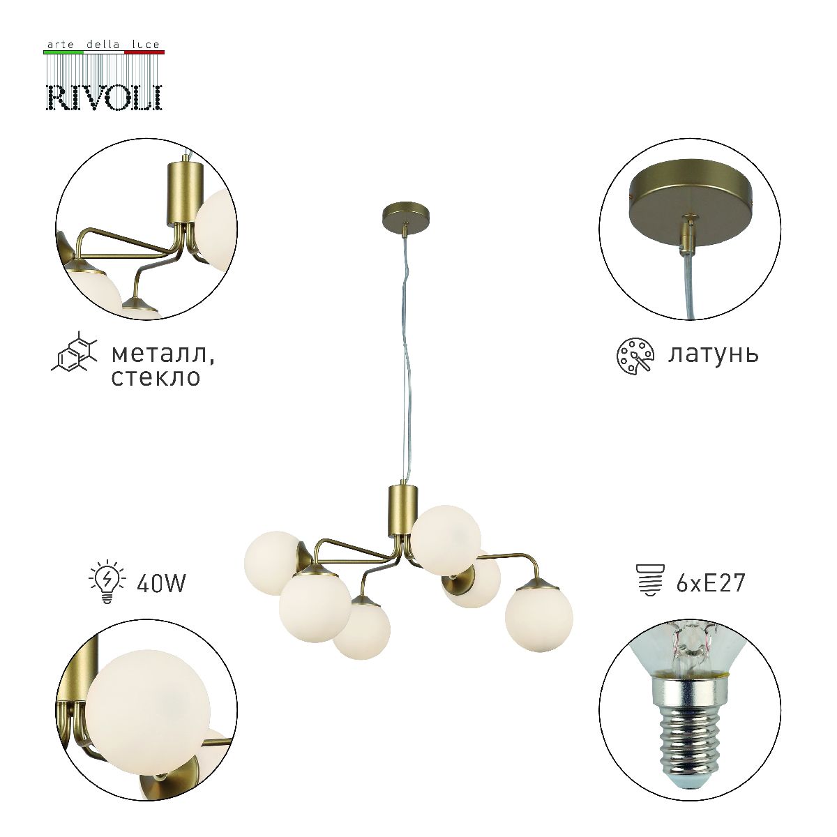 Подвесная люстра шар Rivoli Felicity 3150-306 Б0055652