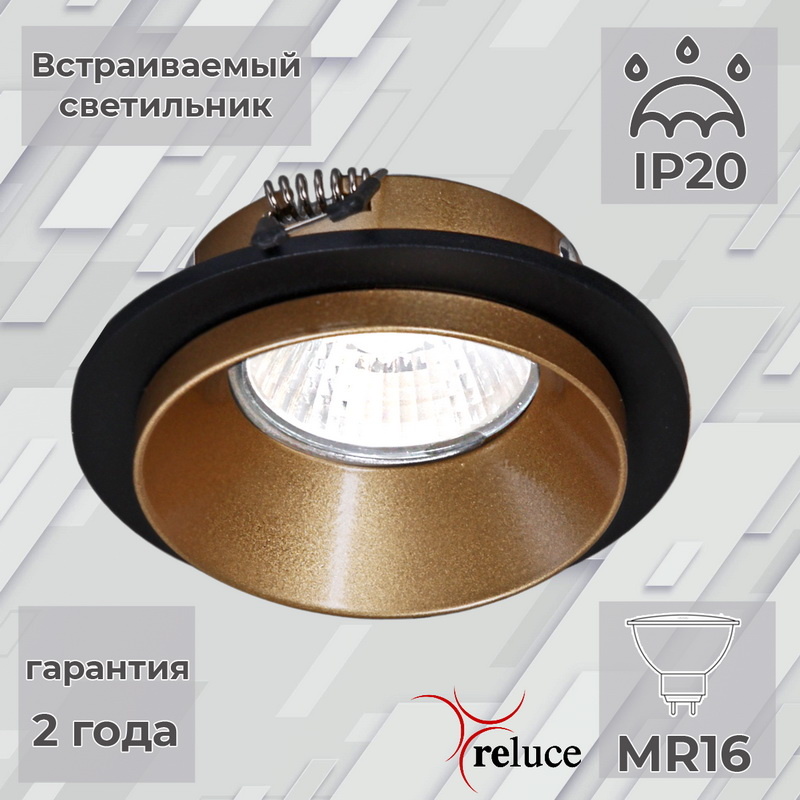 Встраиваемый светильник Reluce 51611-9.0-001MN MR16 BK+GD