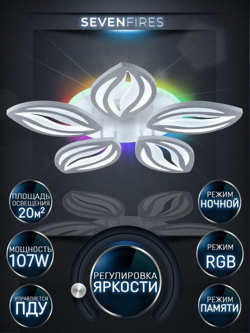 Потолочная люстра Seven Fires Arain SF5044/6C-WT-RGB