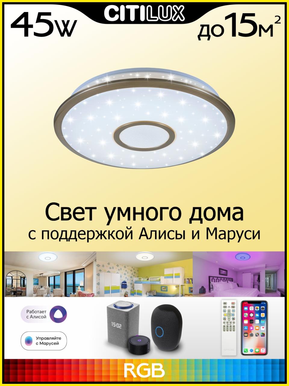 Потолочная люстра Citilux Старлайт Смарт CL703A43G
